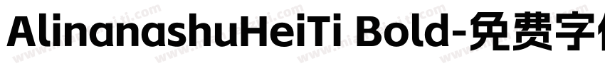 AlinanashuHeiTi Bold字体转换